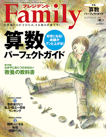 2015年秋号／『算数パーフェクトガイド』