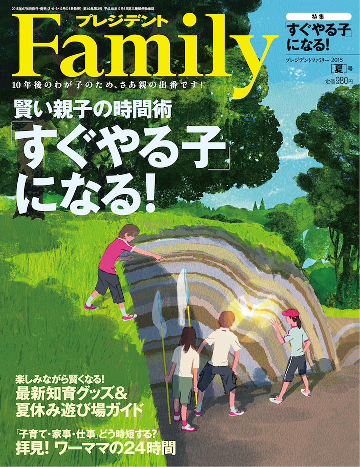 2015年夏号／『「すぐやる子」になる！』