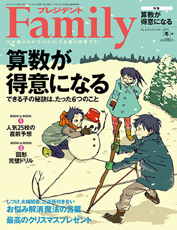 2015年冬号／『算数が得意になる』