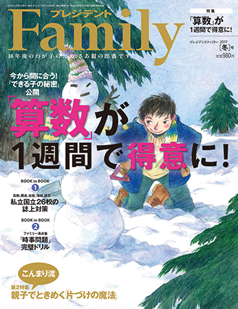 2017年冬号／『算数が1週間で得意に！』