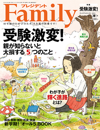 2015年春号／『受験激変！』