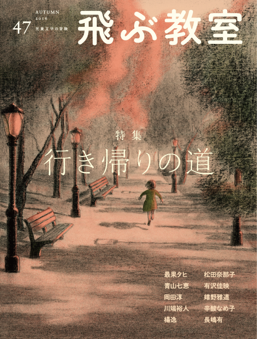 “47号／『行き帰りの道』"