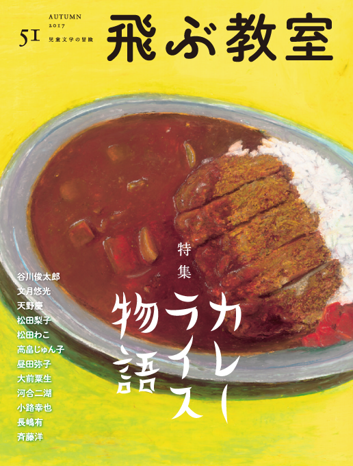 “51号／『カレーライス物語』"