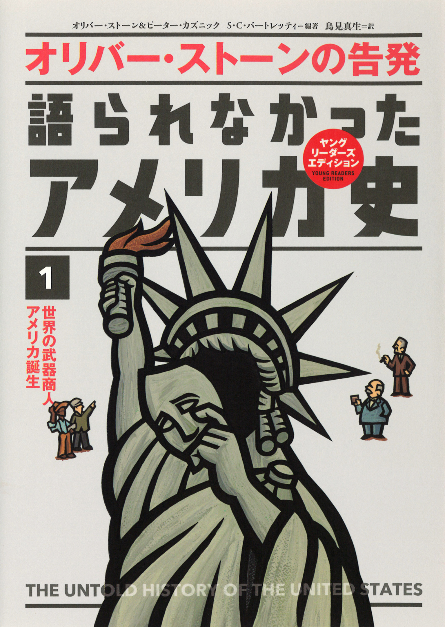 『語られなかったアメリカ史』の表紙